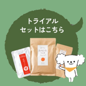 馬肉自然つくり お試