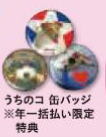いぬのきもちうちのコ缶バッジ